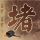 独立游戏《猫头鹰男孩》增加中文 史低促销只要46元